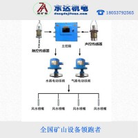 礦用風水聯(lián)動噴霧降塵裝置ZP127全自動灑水降塵裝置