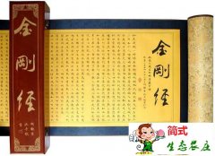 金剛經(jīng)全文_金剛經(jīng)原文